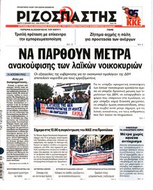 ΡΙΖΟΣΠΑΣΤΗΣ