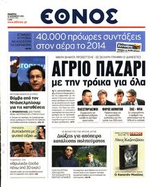 ΕΘΝΟΣ