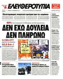 ΕΛΕΥΘΕΡΟΤΥΠΙΑ