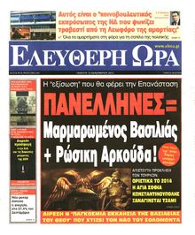 ΕΛΕΥΘΕΡΗ ΩΡΑ