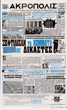 Η ΑΚΡΟΠΟΛΗ