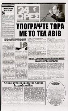 24 ΩΡΕΣ