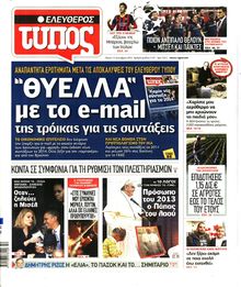 ΕΛΕΥΘΕΡΟΣ ΤΥΠΟΣ