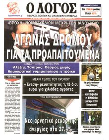 Ο ΛΟΓΟΣ