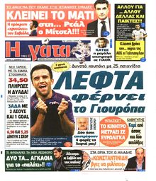Η ΓΑΤΑ