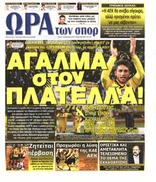 ΩΡΑ ΓΙΑ ΣΠΟΡ