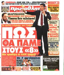 ΠΡΩΤΑΘΛΗΤΗΣ