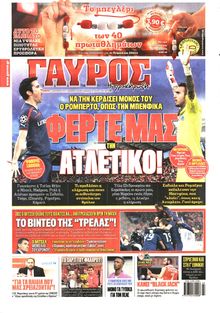 ΓΑΥΡΟΣ