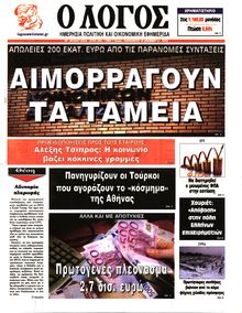 Ο ΛΟΓΟΣ