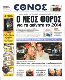 ΕΘΝΟΣ