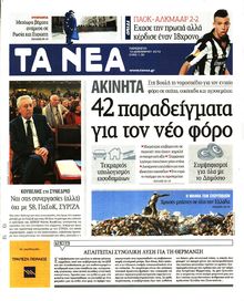 ΤΑ ΝΕΑ