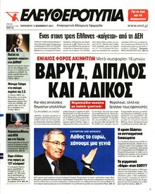 ΕΛΕΥΘΕΡΟΤΥΠΙΑ
