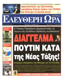 ΕΛΕΥΘΕΡΗ ΩΡΑ