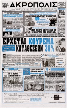 Η ΑΚΡΟΠΟΛΗ