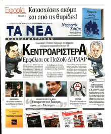 ΤΑ ΝΕΑ