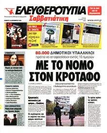 ΕΛΕΥΘΕΡΟΤΥΠΙΑ