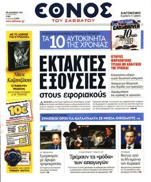 ΕΘΝΟΣ