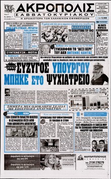 Η ΑΚΡΟΠΟΛΗ