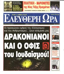 ΕΛΕΥΘΕΡΗ ΩΡΑ