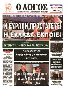 Ο ΛΟΓΟΣ