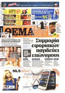 ΠΡΩΤΟ ΘΕΜΑ