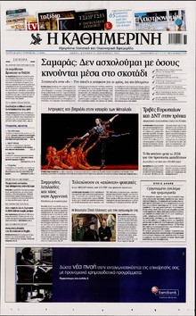 ΚΑΘΗΜΕΡΙΝΗ  ΚΥΡΙΑΚΗΣ
