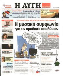 ΑΥΓΗ ΤΗΣ ΚΥΡΙΑΚΗΣ