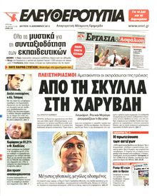 ΕΛΕΥΘΕΡΟΤΥΠΙΑ