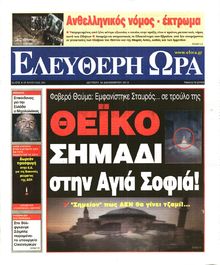 ΕΛΕΥΘΕΡΗ ΩΡΑ