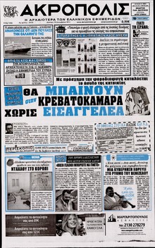 Η ΑΚΡΟΠΟΛΗ