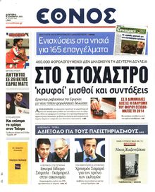 ΕΘΝΟΣ