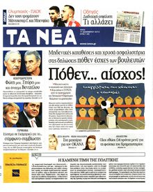 ΤΑ ΝΕΑ