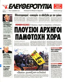 ΕΛΕΥΘΕΡΟΤΥΠΙΑ