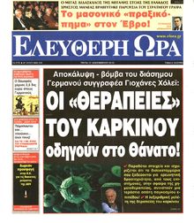 ΕΛΕΥΘΕΡΗ ΩΡΑ