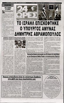 24 ΩΡΕΣ