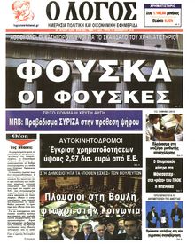 Ο ΛΟΓΟΣ