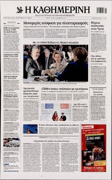ΚΑΘΗΜΕΡΙΝΗ