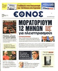 ΕΘΝΟΣ