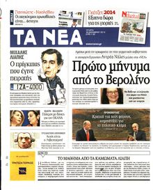 ΤΑ ΝΕΑ