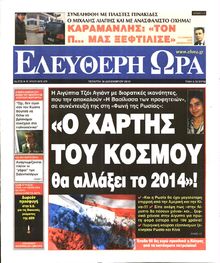 ΕΛΕΥΘΕΡΗ ΩΡΑ