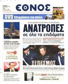 ΕΘΝΟΣ