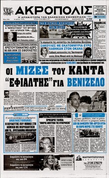 Η ΑΚΡΟΠΟΛΗ