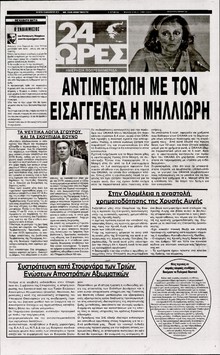 24 ΩΡΕΣ