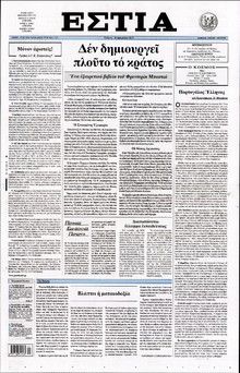 ΕΣΤΙΑ