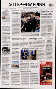 ΚΑΘΗΜΕΡΙΝΗ