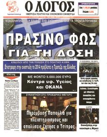 Ο ΛΟΓΟΣ
