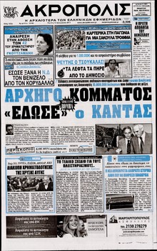 Η ΑΚΡΟΠΟΛΗ