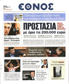 ΕΘΝΟΣ