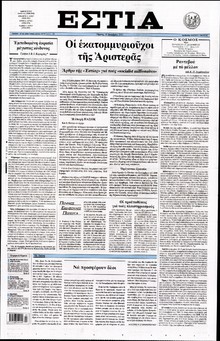 ΕΣΤΙΑ