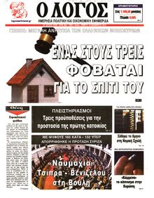 Ο ΛΟΓΟΣ